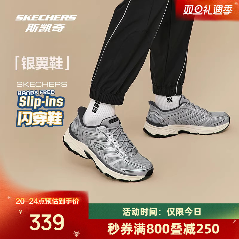 成毅同款丨斯凯奇银翼鞋老爹鞋2025男款复古跑鞋增高闪穿运动