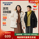 梁朝伟同款 男女抗静电防泼水保暖 斯凯奇派克羽绒服2025秋冬新款