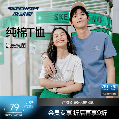 斯凯奇凉感T恤男女速干短袖