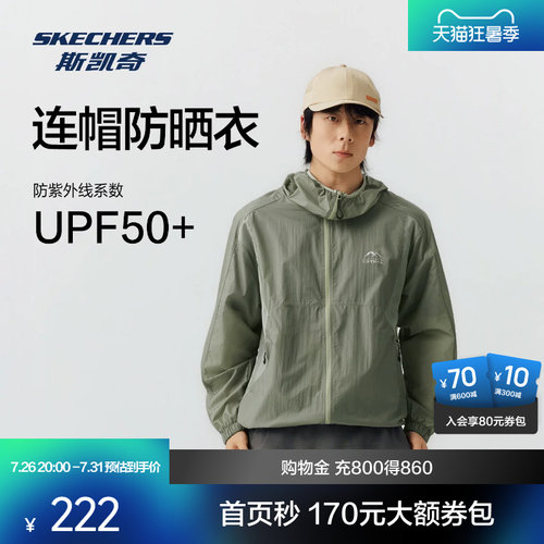斯凯奇男士连帽防晒外套抗紫外线修身百搭运动外套