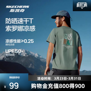 斯凯奇防晒T恤新品 女清爽透气户外运动速干衣 凉感短袖