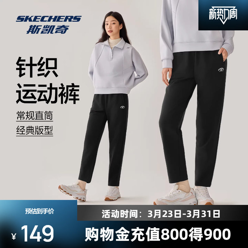 斯凯奇针织卫裤运动裤春季男女同款弹力柔软舒适健身裤黑色长裤子