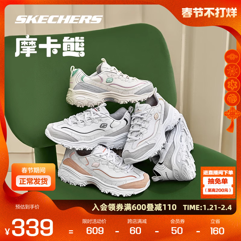 斯凯奇摩卡熊2代丨小白鞋女2024新款爆款老爹鞋运动学院风小白鞋