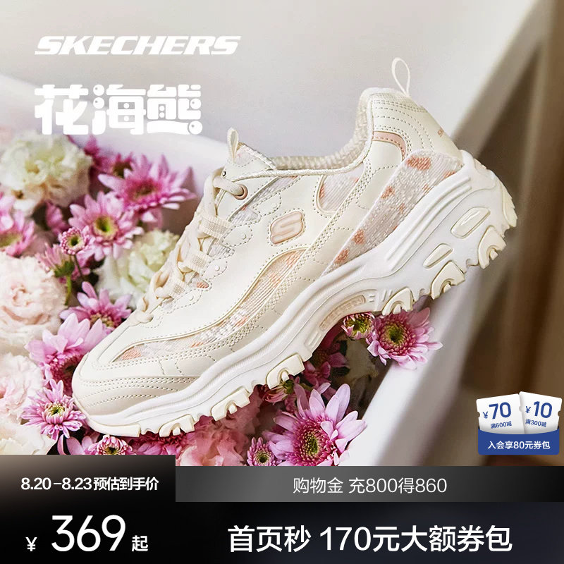 斯凯奇花海熊增高老爹鞋 186.7元 - 86线报