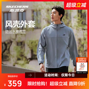 梁朝伟同款丨斯凯奇秋新品男士运动服弹力休闲外套防紫外线
