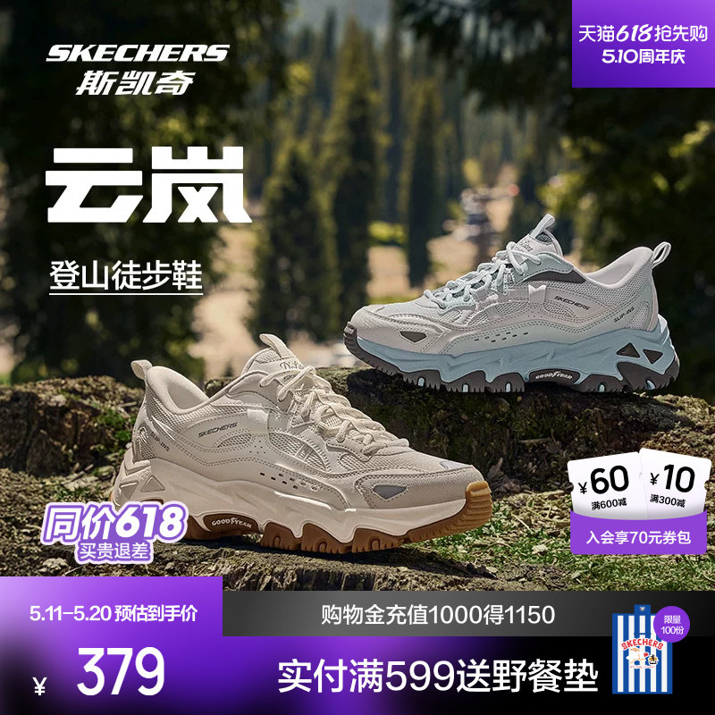 斯凯奇云岚户外登山徒步鞋女款夏闪穿鞋舒适透气耐磨防滑520礼物