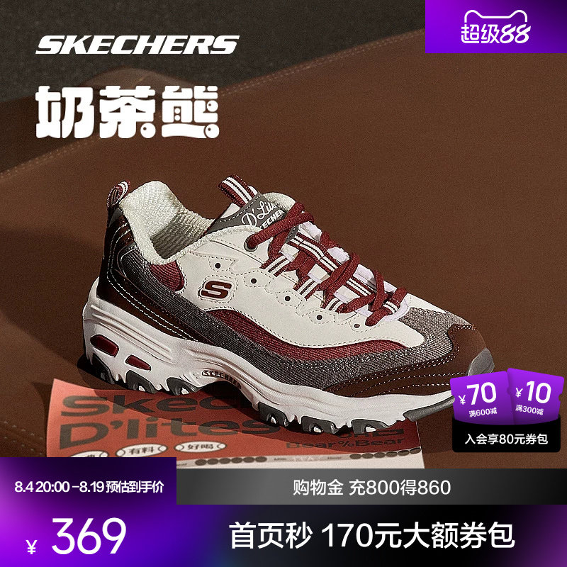 斯凯奇情侣熊猫鞋奶茶熊 599元 - 86线报