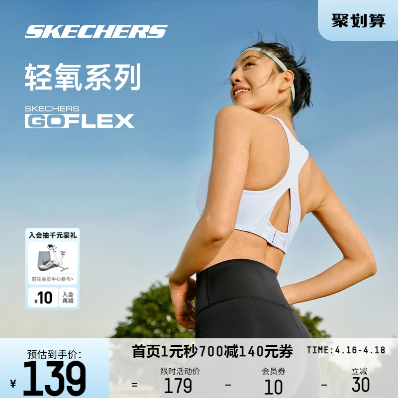 Skechers斯凯奇春季美背健身文胸白色女子凉感速干百搭运动内衣