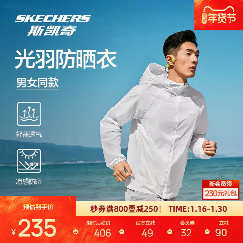 斯凯奇新品凉感速干光羽防晒衣简约户外健身运动休闲外套,户外/登山/野营/旅行用品,防晒衣,淘宝优惠券,粉丝福利购,淘宝优惠卷