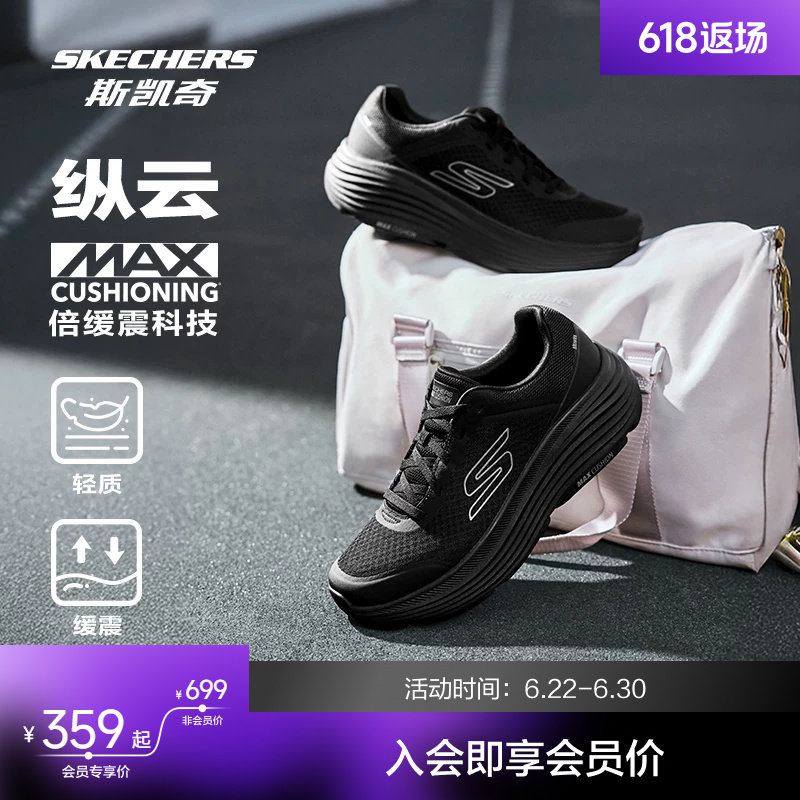 斯凯奇纵云跑鞋回弹缓震男女款