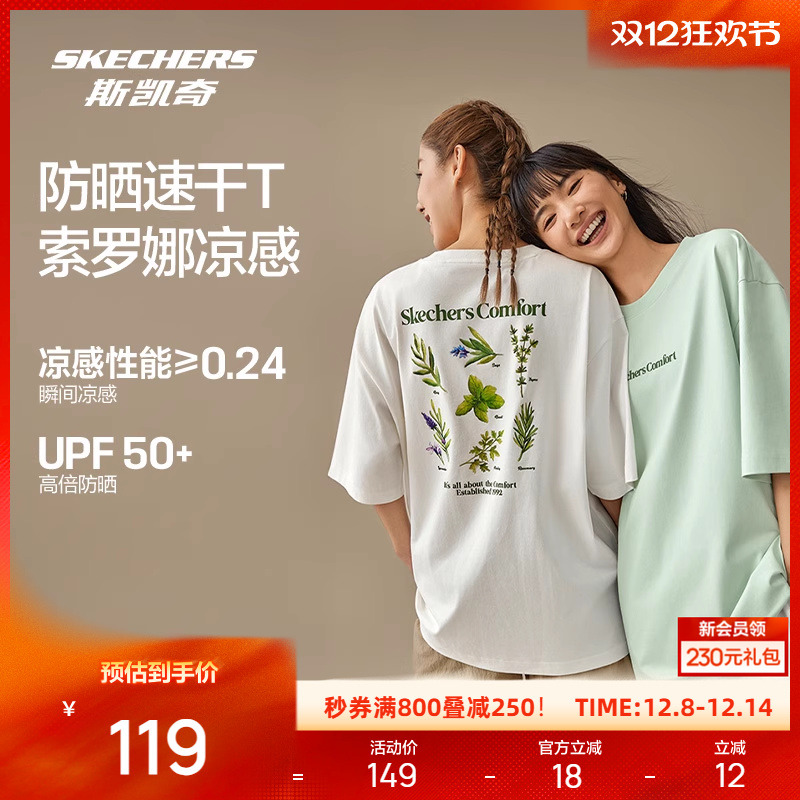 斯凯奇速干凉感防晒男女同款T恤