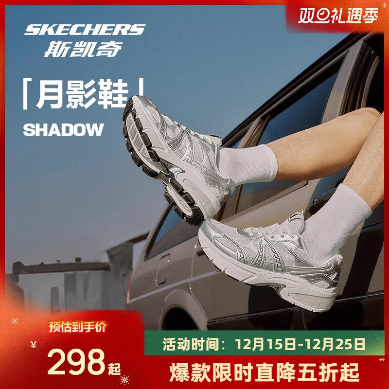 斯凯奇明星同款复古月影老爹款