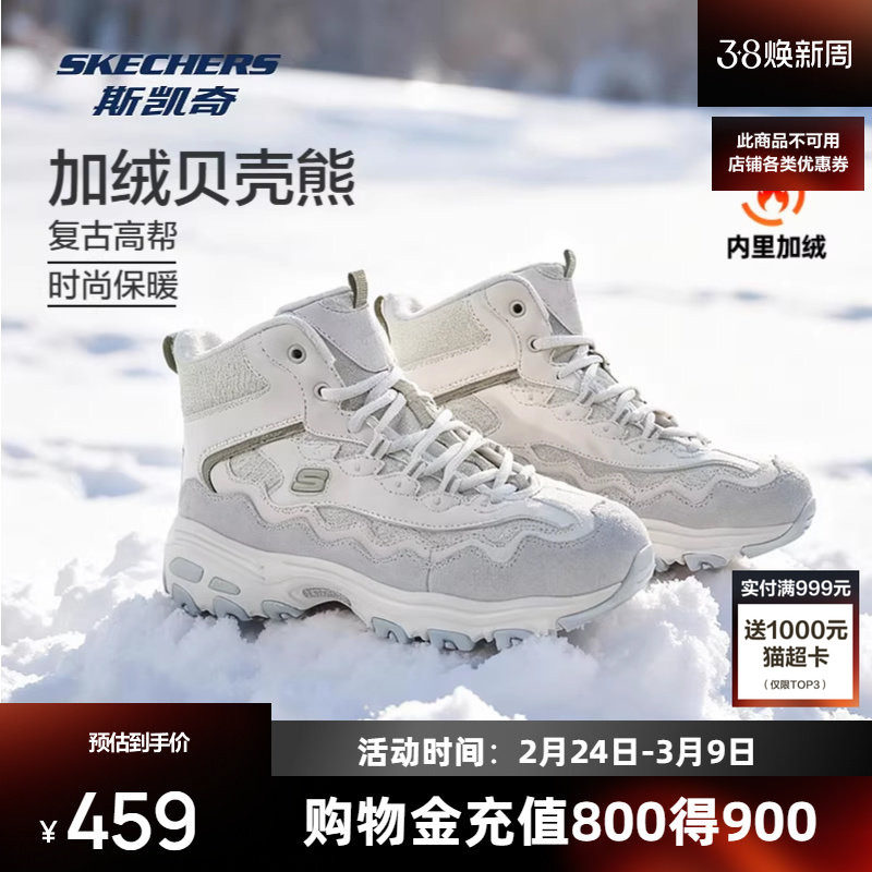 斯凯奇贝壳熊老爹鞋加绒保暖女款高帮超轻熊猫鞋舒适时尚潮流