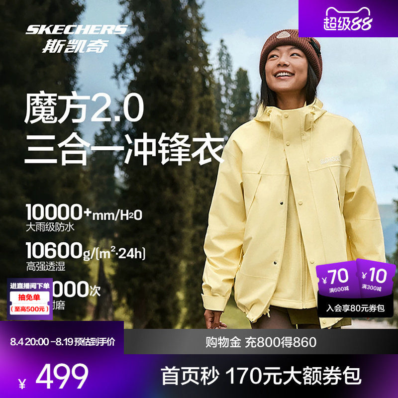 斯凯奇魔方2.0户外冲锋衣秋季三合一男女同款防风防水摇粒绒外套