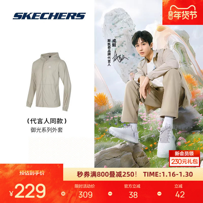 成毅同款|斯凯奇御光凉感外套男女款速干上衣时尚百搭情侣衫,户外/登山/野营/旅行用品,防晒衣,淘宝优惠券,粉丝福利购,淘宝优惠卷