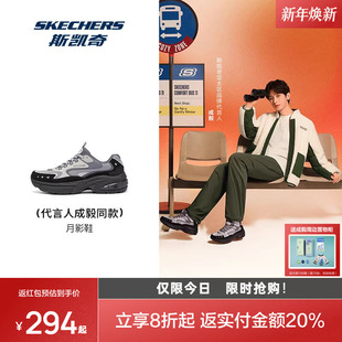 透气舒适时尚 斯凯奇月影鞋 运动鞋 2025秋男女款 休闲轻便 复古老爹鞋