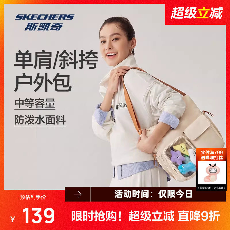 斯凯奇单肩斜挎包2026新款大容量学生书包高中生痛包户外休闲