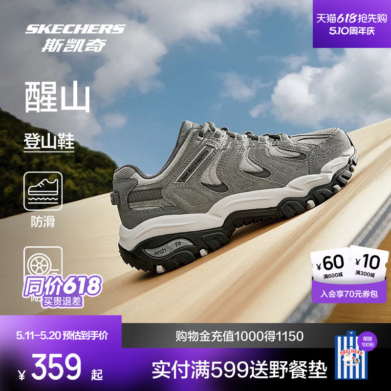 斯凯奇醒山户外鞋徒步登山鞋旅游减震舒适解压防滑耐磨运动鞋子