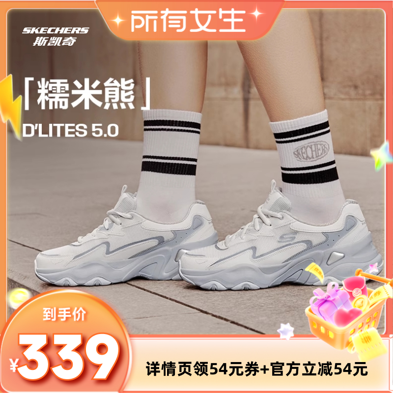 【所有女生直播间】斯凯奇糯米熊男女同款老爹鞋柔软运动鞋