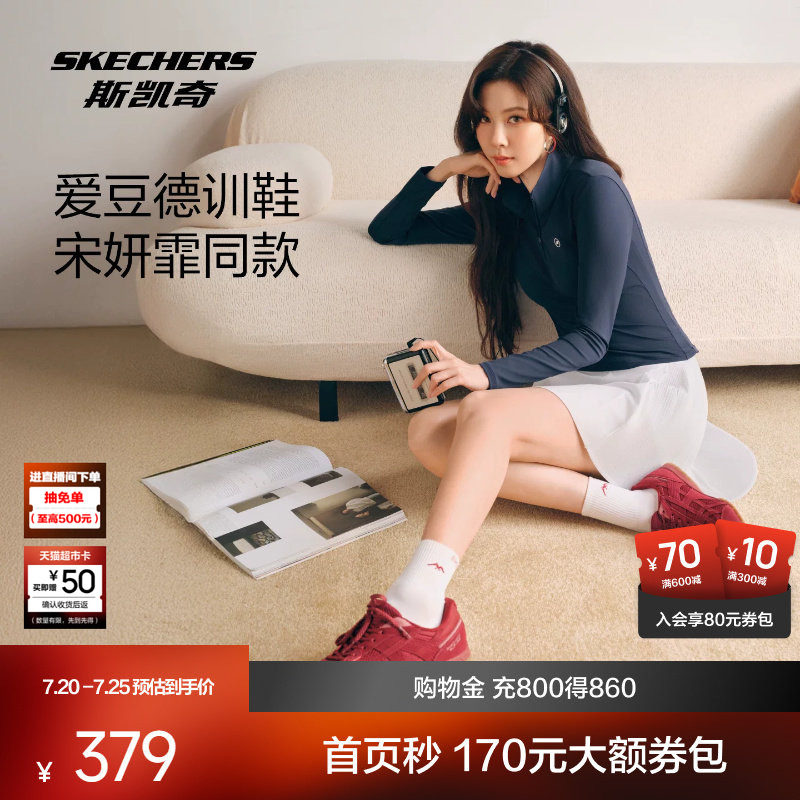 【宋妍霏同款】斯凯奇闪穿爱豆德训鞋女休闲百搭通勤复古薄底板鞋