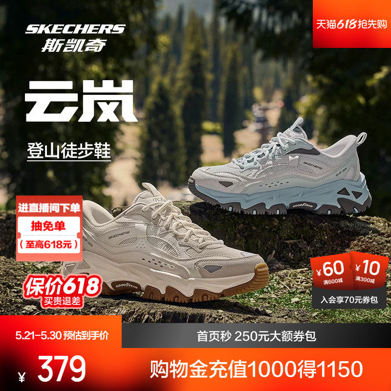 斯凯奇云岚户外登山徒步鞋女款夏闪穿鞋舒适透气耐磨防滑抓地运动