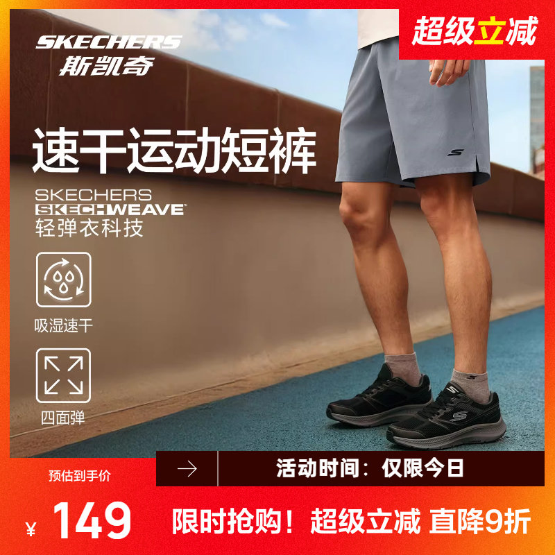 斯凯奇男士运动速干短裤2026新款宽松弹性健身跑步裤吸湿四分裤子