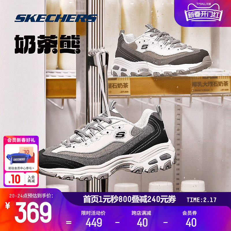 Skechers斯凯奇奶茶熊男女同款运动休闲鞋经典复古百搭情侣老爹鞋