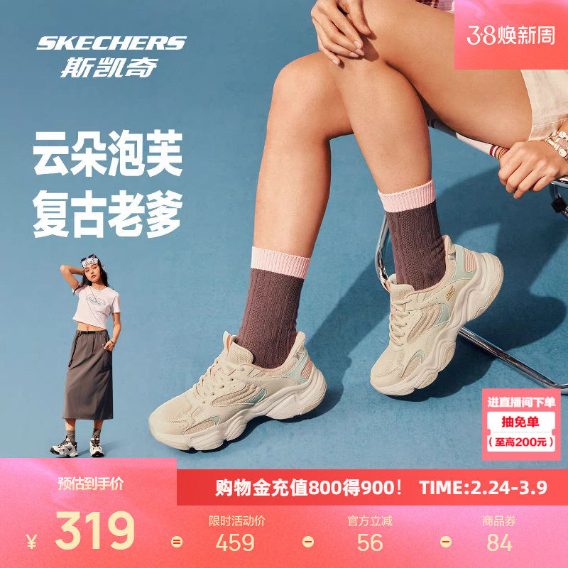 【蔡文静同款】斯凯奇闪穿云朵泡芙26春新品老爹鞋男女透气运动鞋