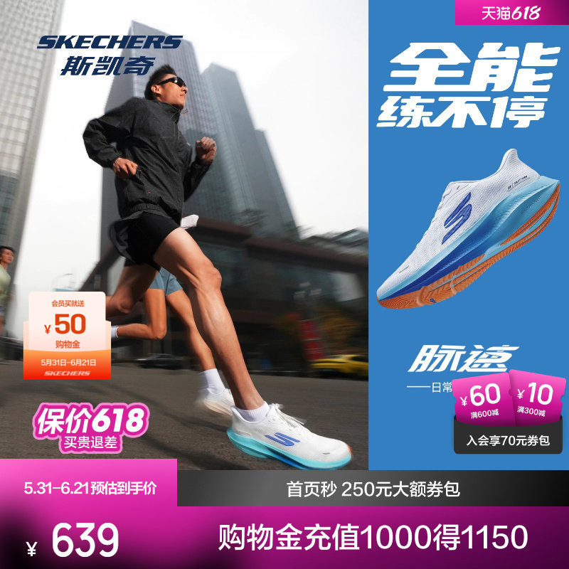 AERO脉速跑鞋|斯凯奇男女夏款闪穿稳定支撑透气专业训练跑步鞋