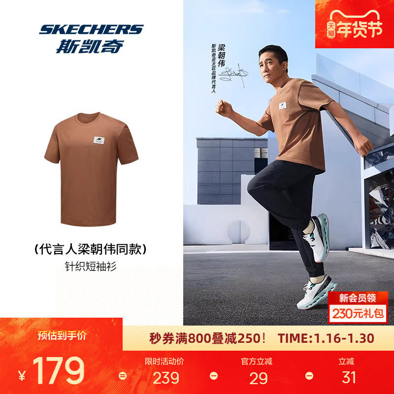 梁朝伟同款丨斯凯奇运动T恤秋新品男士圆领休闲短袖针织衫,运动服/休闲服装,运动T恤,淘宝优惠券,粉丝福利购,淘宝优惠卷