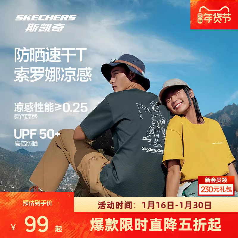 斯凯奇防晒T恤男女款凉感户外速干衣时尚宽松运动短袖,运动服/休闲服装,运动T恤,淘宝优惠券,粉丝福利购,淘宝优惠卷