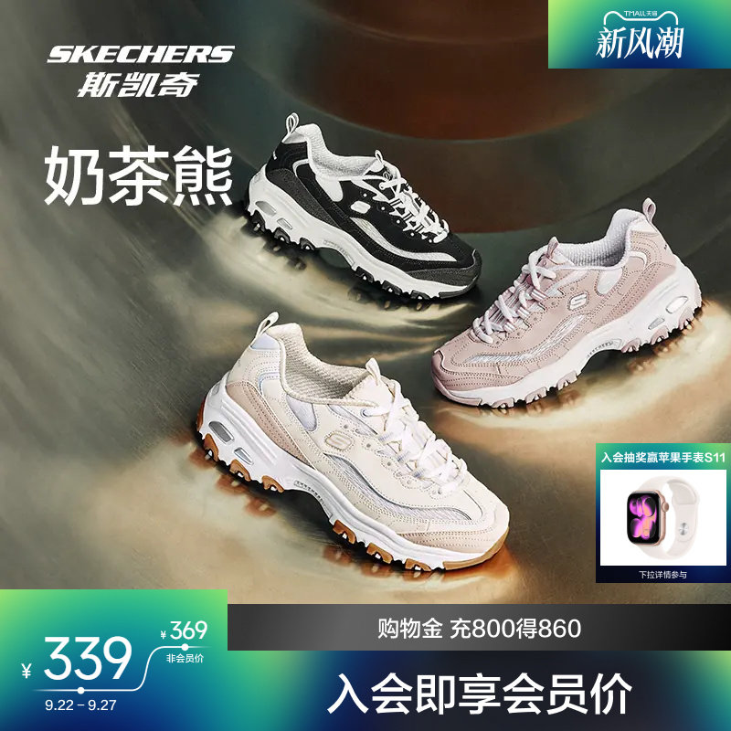 斯凯奇复古厚底奶茶熊老爹鞋