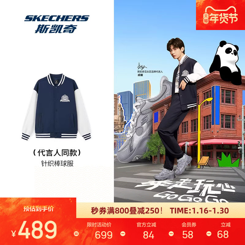 成毅同款|斯凯奇针织外套新款宽松成人休闲服柔软舒适,运动服/休闲服装,运动茄克/外套,淘宝优惠券,粉丝福利购,淘宝优惠卷