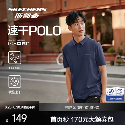 斯凯奇男子速干防晒polo衫