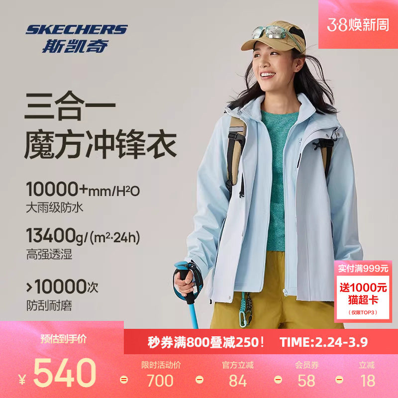 斯凯奇魔方冲锋衣春季男女款三合一专业防水透气耐磨运动外套