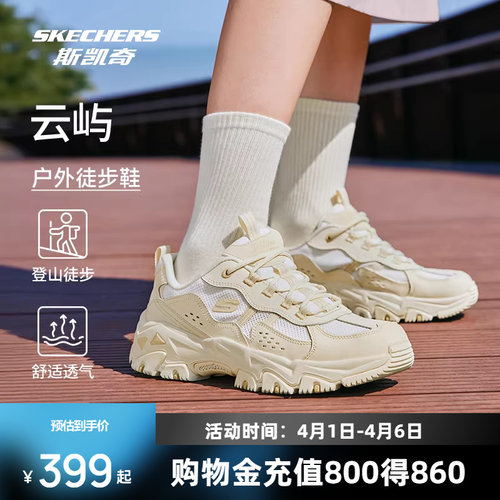 斯凯奇云屿山系老爹鞋户外徒步