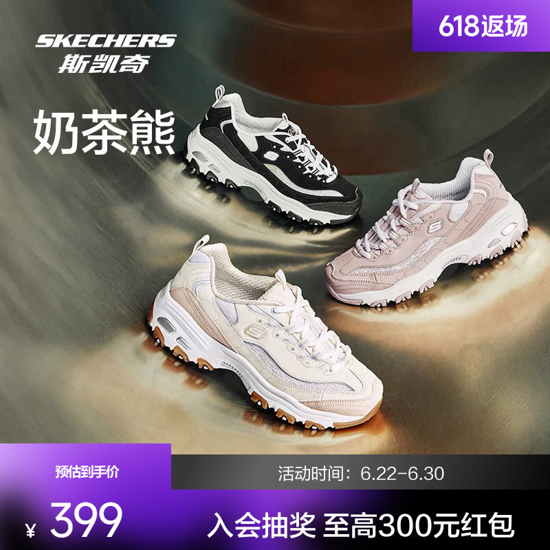 斯凯奇复古厚底奶茶熊老爹鞋