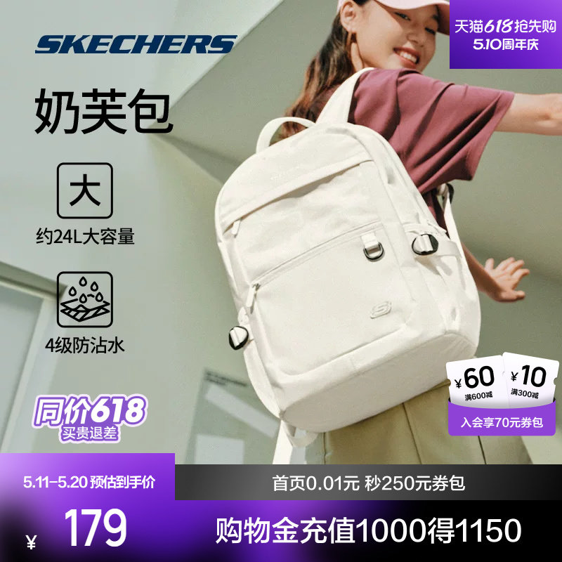斯凯奇奶芙包初高中学生书包大容量双肩包运动防水旅游背包痛包