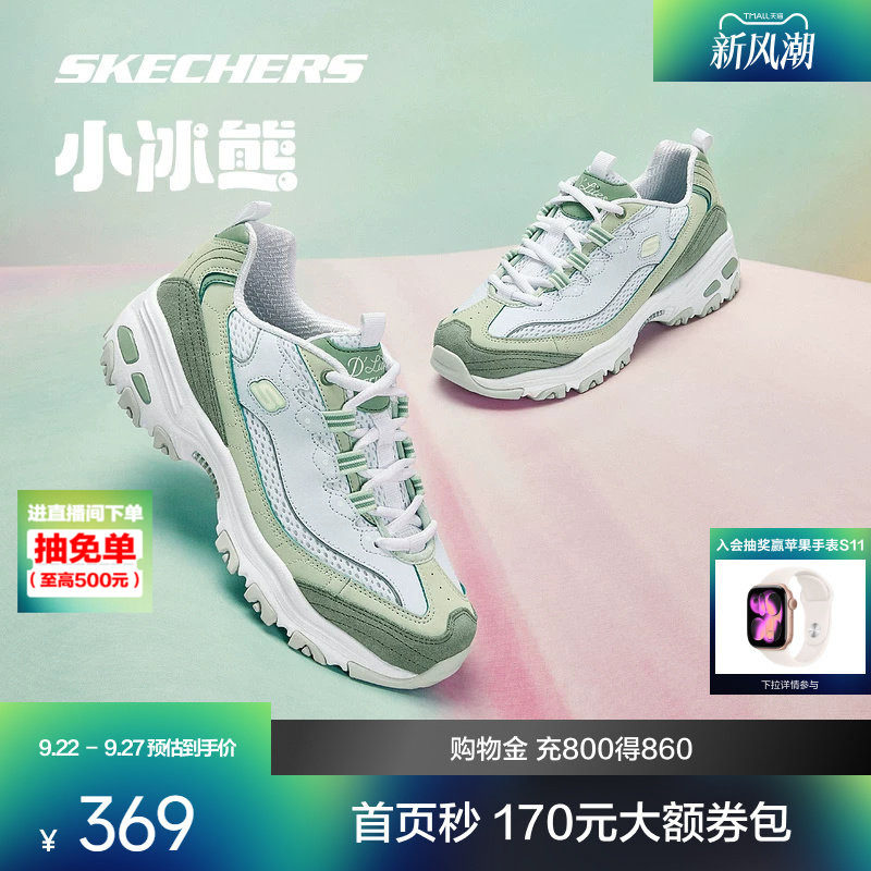 斯凯奇小冰熊百搭老爹鞋 167元 - 86线报