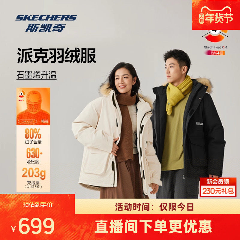 【梁朝伟同款】斯凯奇派克羽绒服男女保暖舒适短款毛领连帽外套,运动服/休闲服装,运动羽绒服,淘宝优惠券,粉丝福利购,淘宝优惠卷