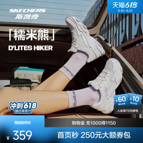 斯凯奇糯米熊复古百搭老爹鞋