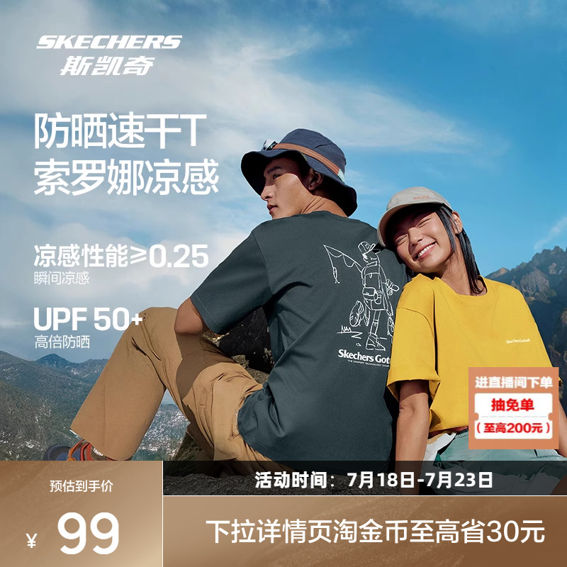 斯凯奇2025年夏季男女款户外防晒t恤凉感速干衣时尚宽松运动短袖