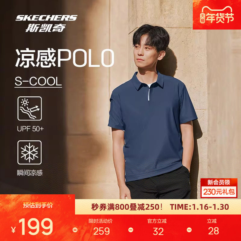 斯凯奇男士POLO衫舒适商务通勤针织短袖凉感速干印花柔软,运动服/休闲服装,运动POLO衫,淘宝优惠券,粉丝福利购,淘宝优惠卷