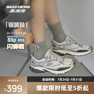 成毅同款丨斯凯奇银翼鞋2025夏新品复古跑鞋老爹鞋男女闪穿运动鞋