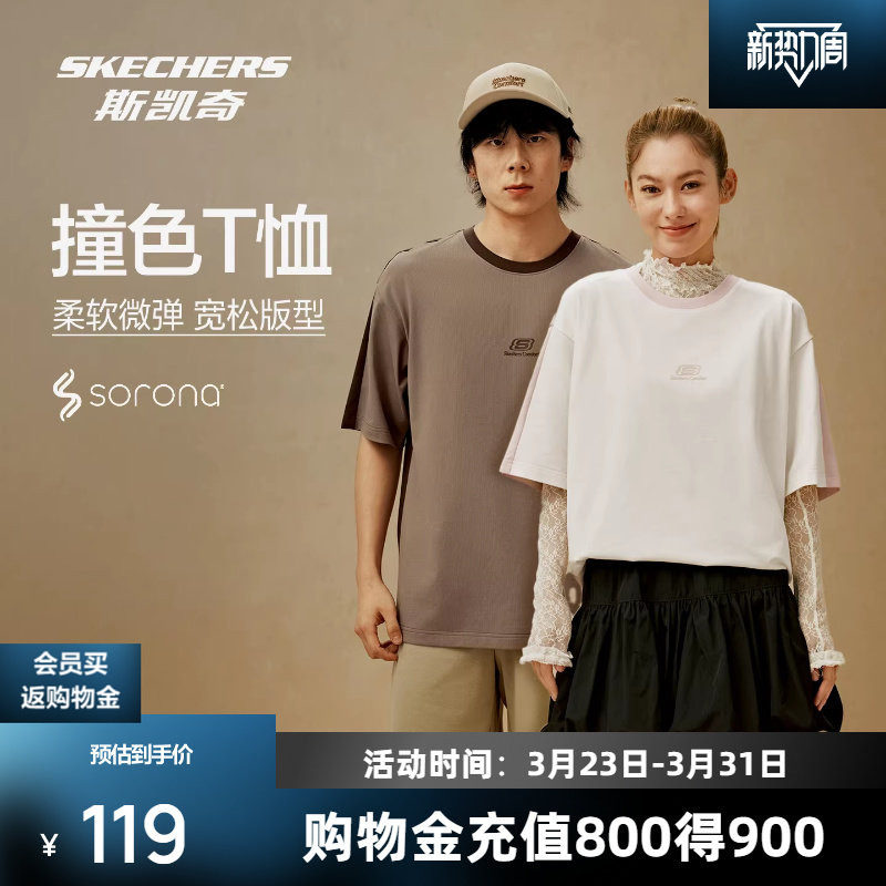 斯凯奇宽松撞色短袖T恤2026年春季新品中性款索罗娜舒适时尚上衣