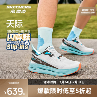 斯凯奇闪穿鞋天际跑步鞋2025年夏季新品跑步鞋减震运动鞋舒适