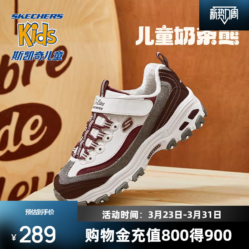 斯凯奇奶茶熊丨中大童鞋休闲加绒复古舒适亲子老爹鞋女童熊猫鞋