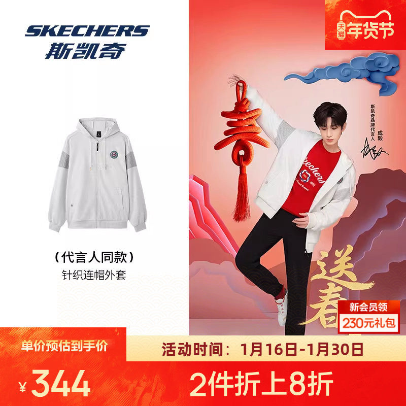 成毅同款丨斯凯奇男士运动休闲外套新款官方跑步外套运动服,运动服/休闲服装,运动茄克/外套,淘宝优惠券,粉丝福利购,淘宝优惠卷