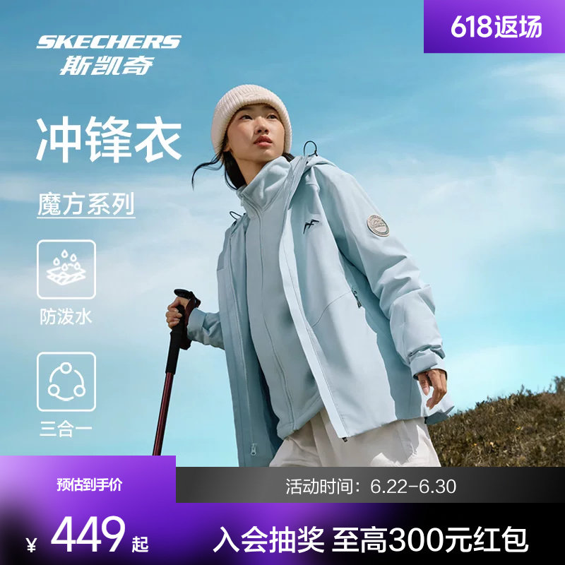 斯凯奇魔方三合一冲锋衣 669元 - 86线报