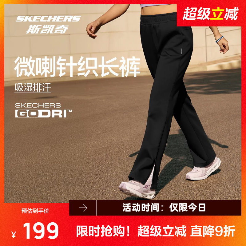 斯凯奇开叉微喇裤2026年春季新品女针织长裤运动瑜伽吸湿喇叭裤子